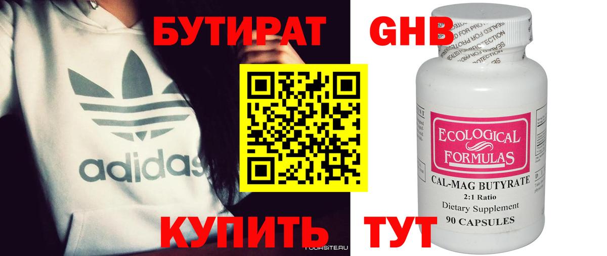 БУТИРАТ BDO 33% Владивосток