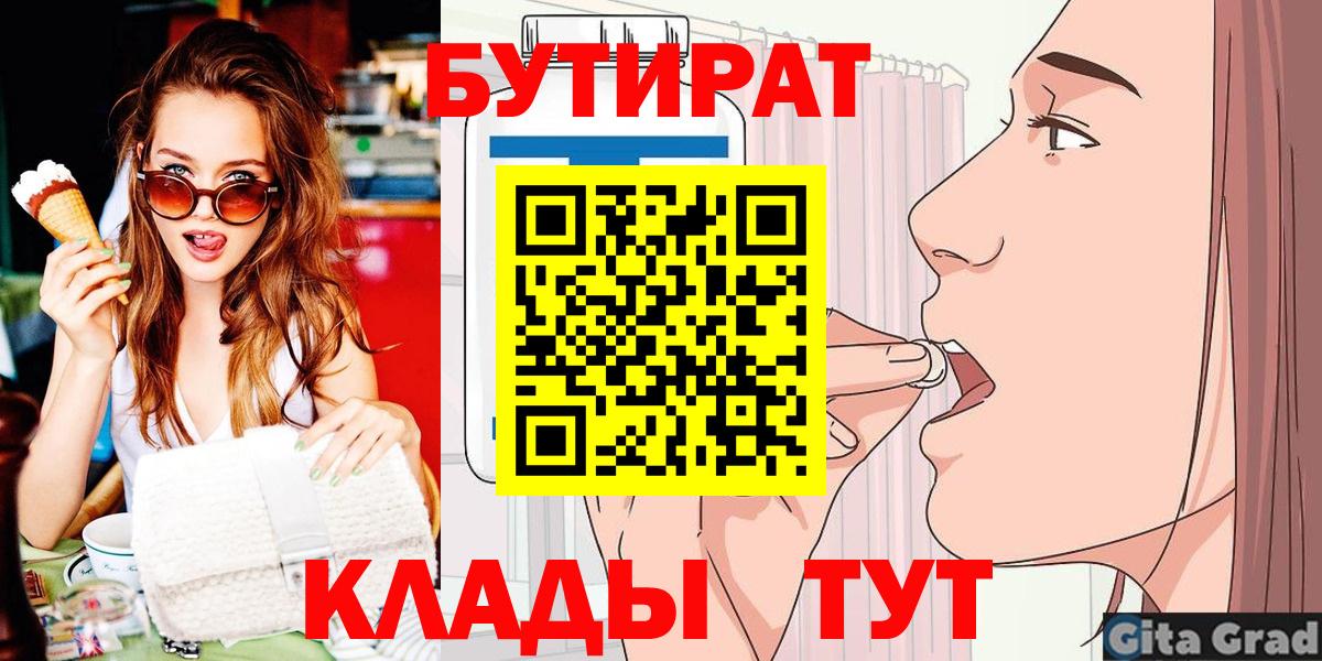 Владивосток  Бутират оксибутират  Бутират  Вход с VPN 
