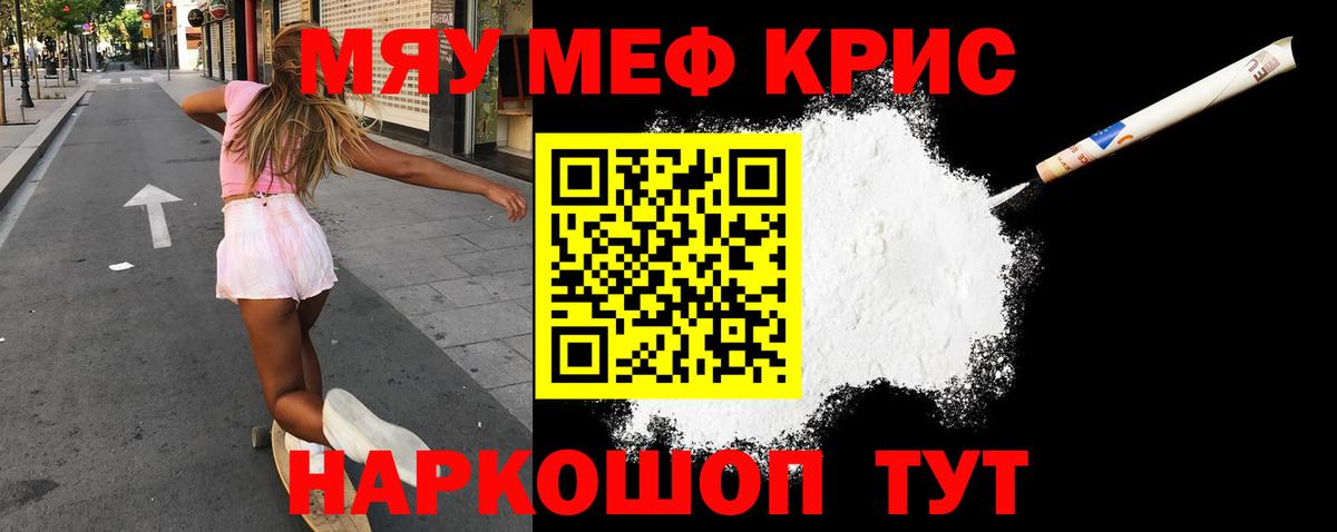 МЕФ кристаллы Владивосток