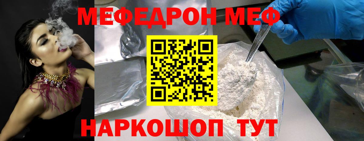 МЕФ  МЕФ мука  Вход с VPN  Владивосток  Мефедрон 