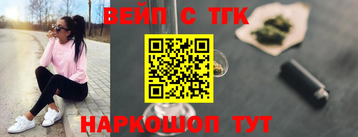 Дистиллят ТГК вейп с тгк Владивосток